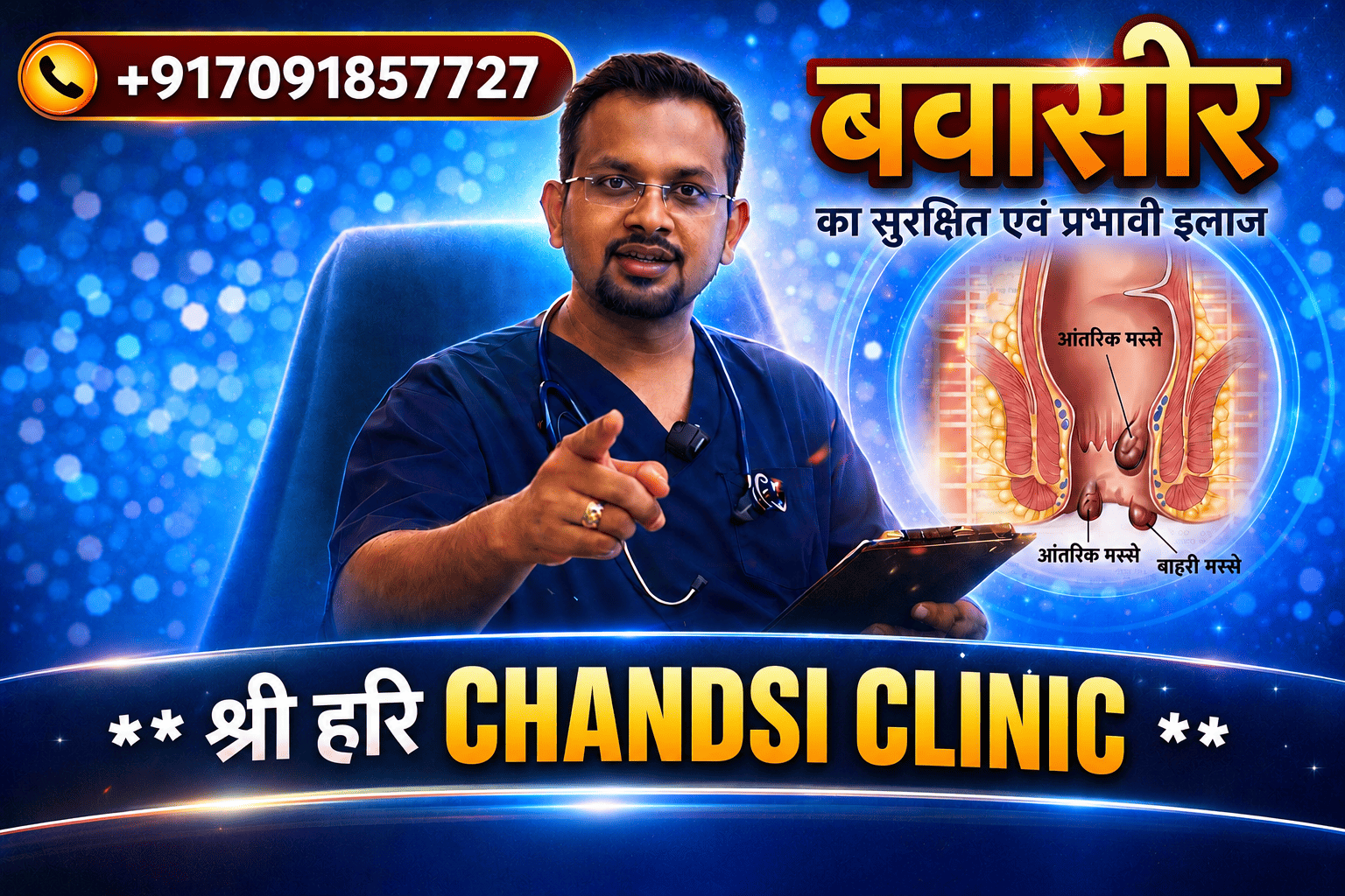 Dr. S. Biswas at Sri Hari Piles Clinic